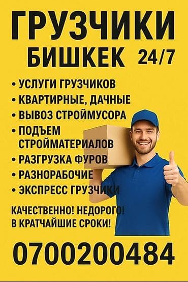 Грузчик. Больше 6 лет опыта