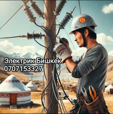 Электрик. С опытом