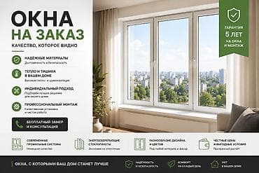 Окна на заказ — профессиональное изготовление и монтаж - Изготовление