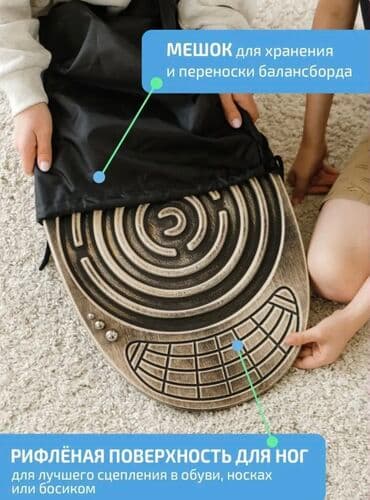 Вальгусные шины: Балансборд Деревянный • Сумка для хранения и переноски • Доска (ЭКО; — 9
