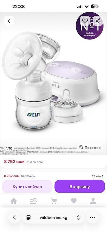 Молокоотсос, Б/у