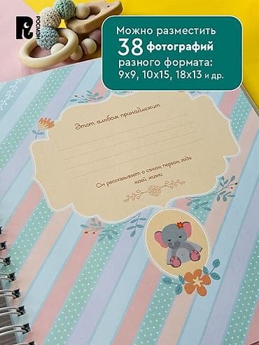 Балдар дүйнөсү: Альбом для новорождённого “Мой первый альбом” / “Лучший для мамы” - — 7