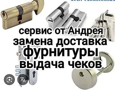 суван: Фурнитура: Алмаштыруу — 1