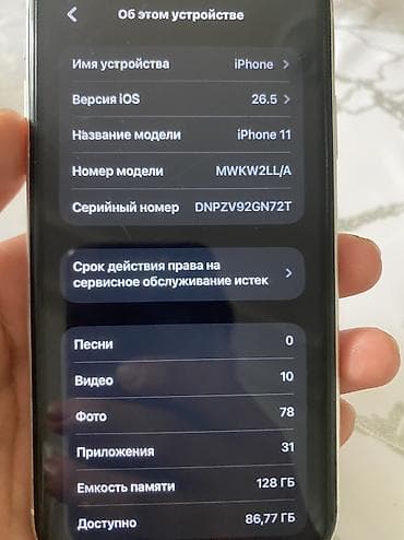 iphone 6 7: IPhone 11, 128 ГБ, Старлайт, 97 % — 4