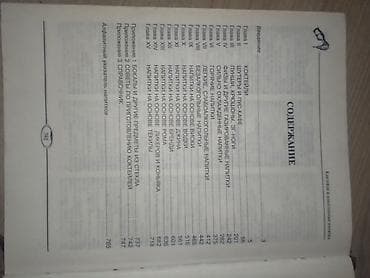 джек дениелс: Продаю большую энциклопедию для начинающих барменов, по коктейлям и — 4