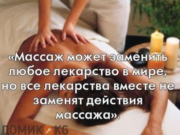 Массаж | Лечебный массаж | Остеохондроз, Межпозвоночная грыжа, Протрузия | Консультация