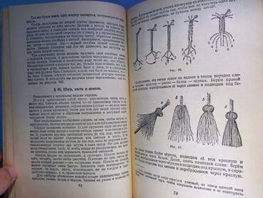 купить нарды: Книга Рукоделие
1950 год — 5