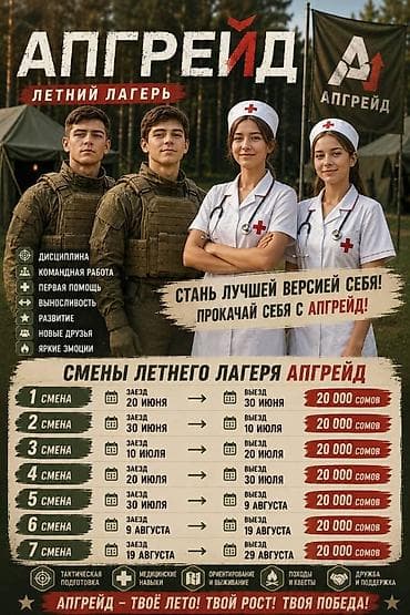 Летний лагерь «АПГРЕЙД» — формат «спецназ дети» на 10 дней Что дает