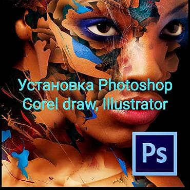 Кызматтар: Установка программ графика графический дизайн corel draw photoshop — 1