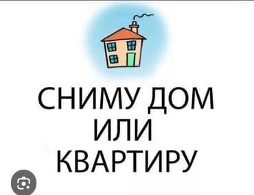 дома в панфиловке: Доброго времени суток! СНИМУ квартиру или частный дом на длительный — 1