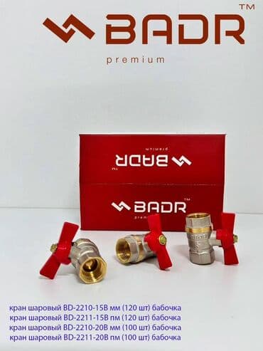 элитные ручки бишкек: Шаровой кран, Материал: Латунь — 5