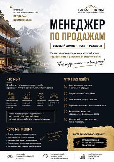 Вакансиялар: МЕНЕДЖЕР ПО ПРОДАЖАМ В GRAN TURISM Мы не ищем человека, который — 1