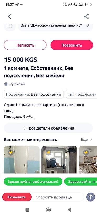 Комнаты: Телефон: Сдаю 1-комнатная квартира (гостиничного типа) Площадь: 9 м² — 2