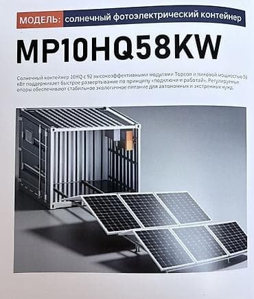 Солнечные электростанции: Солнечный фотоэлектрический контейнер MP20HQ120KW Мобильная модульная — 9