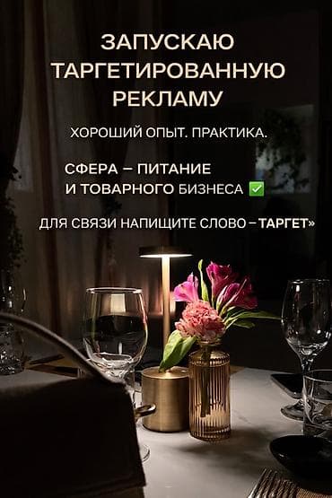 рекламные баннеров: Услуга: настройка и запуск таргетированной рекламы. Что делаю: - — 2