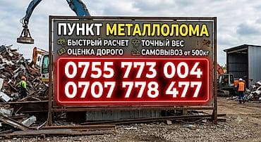 Пункт приёма металлолома - Принимаем чёрный и цветной металл - — 7