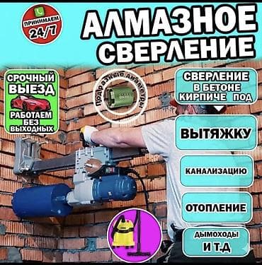 Алмазное сверление отверстий в бетоне и кирпиче. - Выполняем