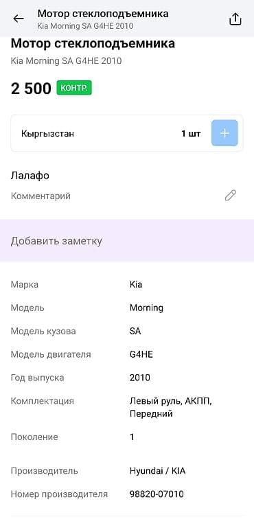 john: Электрический моторчик Kia 2010 г., Китай — 4