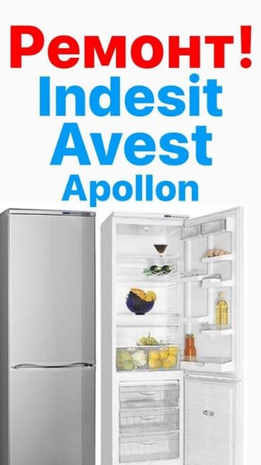 скупка нерабочих холодильников бишкек: Ремонт холодильников Ремонт холодильника Ремонт морозильников — 6