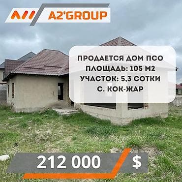 мкр джал: Продаю дом ПСО, 105м2, уч. 5,3сот. (Кр. книга, техпаспорт) с. Кок-Жар — 1