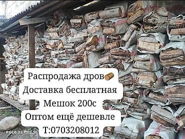газон футбольный цена: Дрова — 4