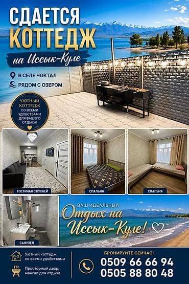 nice house: Коттедж, Чок-Тал — 1