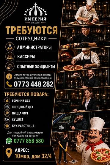 Требуются повара: - Горячий цех - Холодный Цех - Пиццерист -