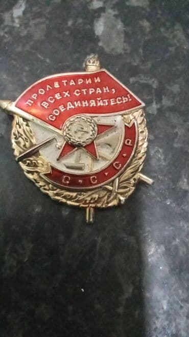 золотые изделия ссср: Значок-муляж ордена СССР «Пролетарии всех стран, соединяйтесь!» — 2