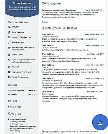 Ищу хорошую,стабильную работу,желательно высокооплачиваемую