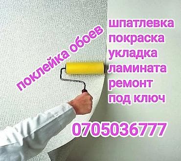 Ремонт под ключ | Квартиры, Дома Больше 6 лет опыта — 1