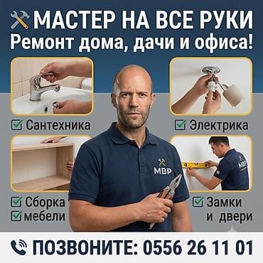 Мелкосрочные работы, Муж на час
