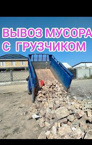Вывоз мусора с грузчиком — портер‑такси 24/7 - Услуги по вывозу