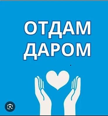 Отдам даром новорождённые вещи до 5,6 месяцев вещи в хорошем состоянии