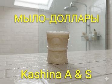 Дом и сад: Руническое мыло Kashina A & S - Авторские бруски ручной работы с — 4