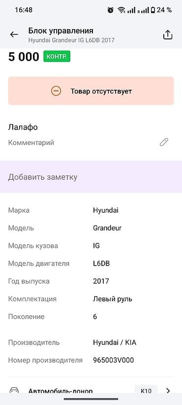 ps 3: Блок управления Hyundai/Kia Оригинальный электронный модуль с — 4
