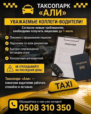 Вакансии: Требуется Водитель такси - С личным транспортом — 1