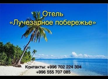 управляющий рестораном: Требуется повар-универсал (женщины) в пансионат на Иссык-Куль, стаж — 1
