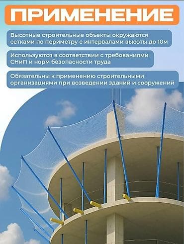 тракционый стол: Сетка защитно-улавливающая «Промышленник» ?6 м Назначение: - — 8