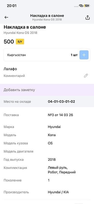 vin code: Накладка в салоне для Hyundai Kona OS (первое поколение), год выпуска — 2