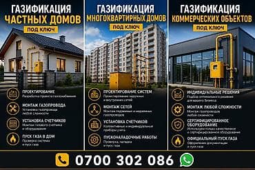 газ эл: Газдаштыруу, Газ түтүгүн орнотуу, Сырткы тармактарга кошуу, Оңдоо — 1