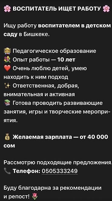 требуется надомницы брюки: Требуется Воспитатель, Более 5 лет опыта — 1