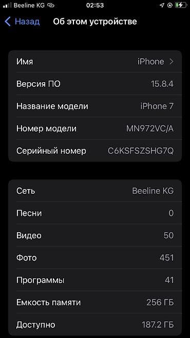 сайт с бесплатными айфонами: IPhone 7, Б/у, 256 ГБ, Черный, Коробка, 75 % — 4