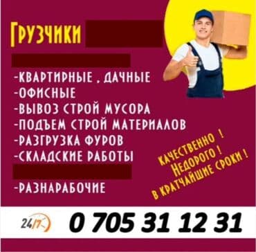 сторож на дачу с проживанием: Жүк ташуучу. Тажрыйбалуу — 1