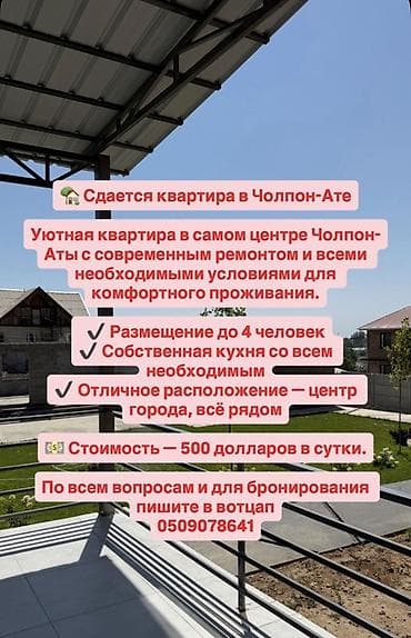 секс чолпон ата: Аренда квартиры на Иссык-Куле, Чолпон-Ата, 4 места, Цена Целиком за жилье — 1