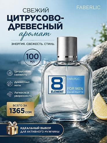 Личные вещи: Туалетная вода Faberlic 8 Element Oxygen For Men - Свежий — 2