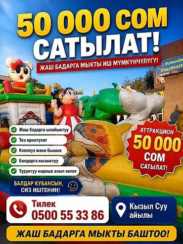 старый вагон: Продажа бизнеса Детские аттракционы, Вместе с: Оборудование и мебель — 1