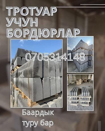 Дорожный бордюр, Прессованный, Бетонный, Новый — 5