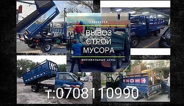 porte: Заказать Портер, Вывоз строй мусора — 1