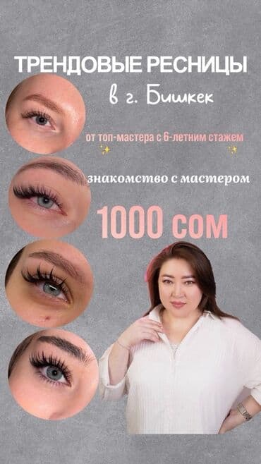 узи с выездом на дом бишкек: Ресницы, Консультация — 1