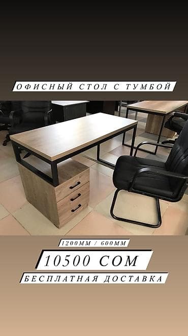 кресло руководителя цена бишкек: Другая мебель на заказ — 3